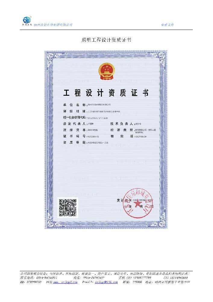 玛纳斯县照明工程设计资质证书