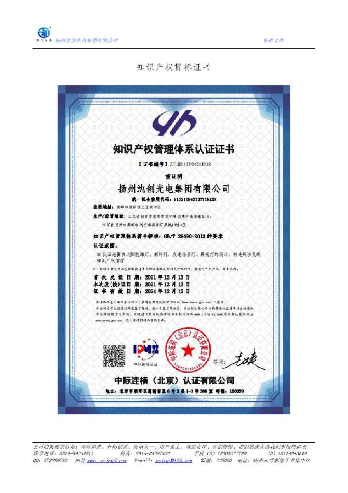玛纳斯县知识产权贯标证书