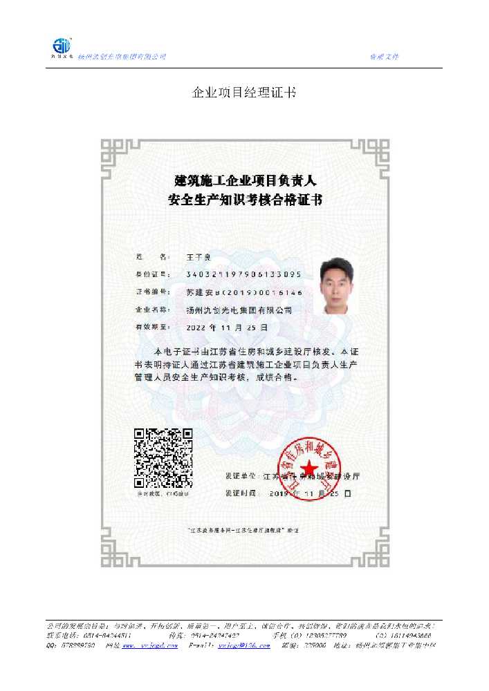 玛纳斯县企业项目经理证书