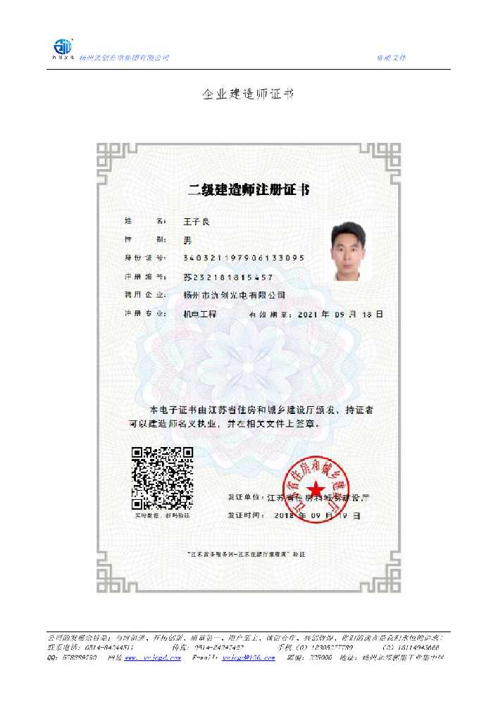 玛纳斯县企业建造师证书