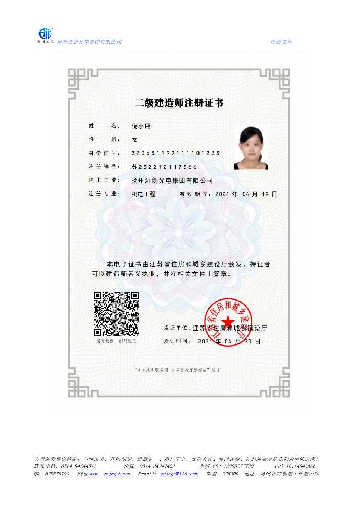 玛纳斯县二级建造师注册证书