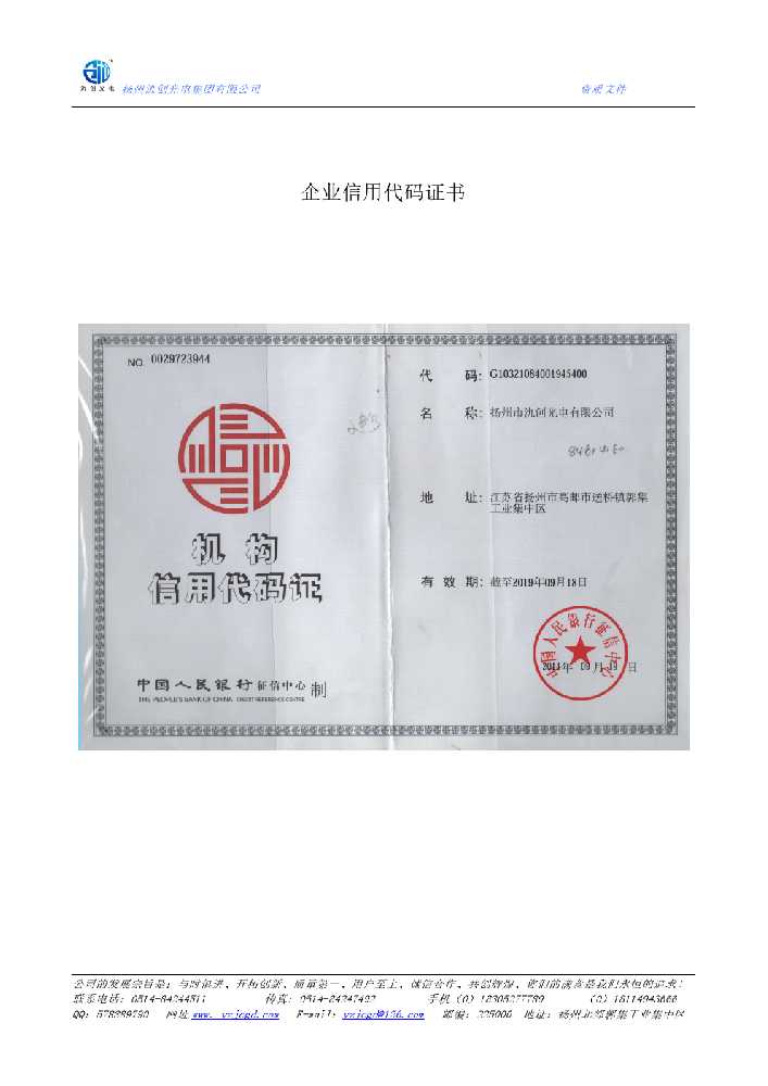 玛纳斯县企业信用代码证书